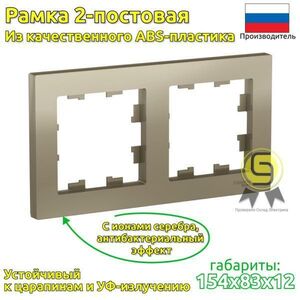 Рамка SE AtlasDesign Шампань 2-ая, универсальная (комплект 10шт