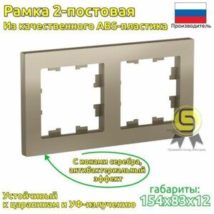 Рамка SE AtlasDesign Шампань 2-ая, универсальная (комплект 6шт