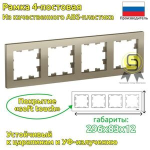 Рамка SE AtlasDesign Шампань 4-ая, универсальная (комплект 4шт