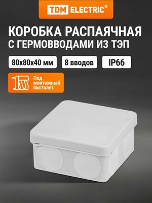 Распаячная коробка двухкомпонентная TDM SQ1401-2512