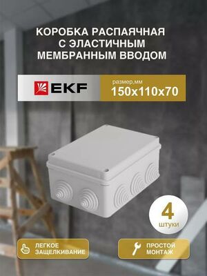 Распределительная коробка EKF распаячная 150*110/70.3.3 050-041-4шт