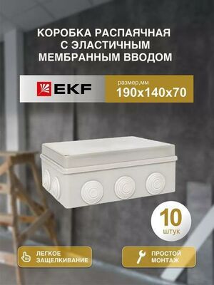 Распределительная коробка EKF распаячная 190*140/70.3.3 050-042-10шт 14.20x8x8 см