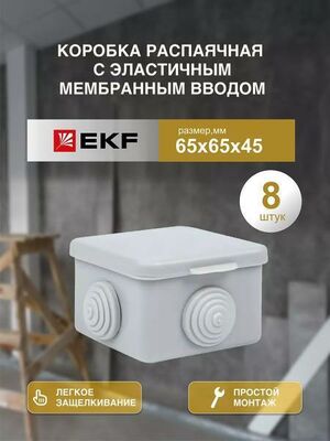 Распределительная коробка EKF распаячная 65*65/45.2.3 030-036-8шт 6.50x5x5 см