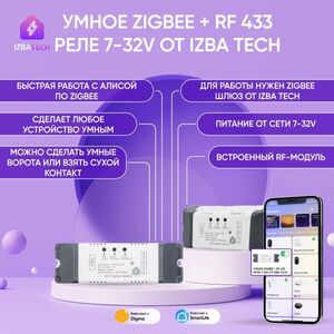 Реле на 2 канала для Яндекс Алисы Izba Tech