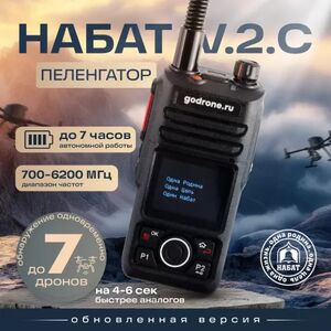 Ручной беспроводной детектор дронов БПЛА Набат V.2.C
