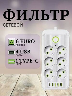 Сетевой фильтр белый