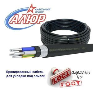 Силовой кабель АЛЮР 00-00115890 АВБбШв 20 м. для прокладки в земле