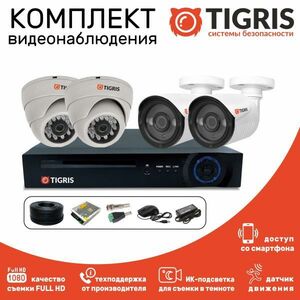 Система видеонаблюдения TIGRIS TGK-U204 4 камеры