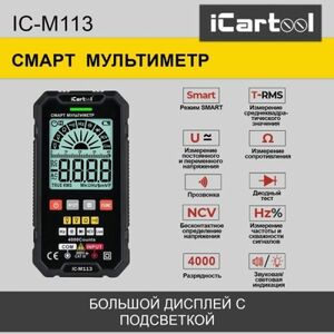 Смарт-мультиметр iCarTool IC-M113