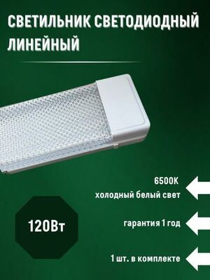 Светильник линейный СОЮЗ-ЛАЙТ прозрачный светодиодный
