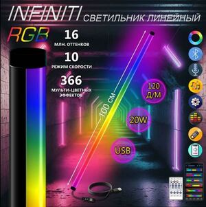 Светильник линейный светодиодный RGB 5V 20Ватт 120д/м 100 см