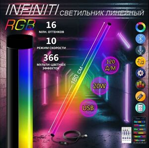 Светильник линейный светодиодный RGB 5V 20Ватт 120д/м 180 см