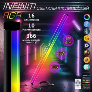 Светильник линейный светодиодный RGB 5V 20Ватт 120д/м 200 см