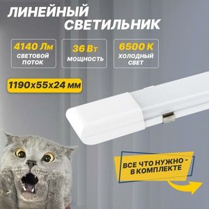 Светильник общего назначения СПО4-40 36Вт 200В-240В IP20 3780м 6500K REXANT