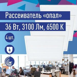 Светильник светодиодный 36Вт 6500К 176-264В 595х595х18 ДВО офисный опал панель КОСМОС KOC_