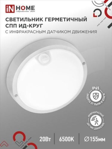 Светильник светодиодный IN HOME