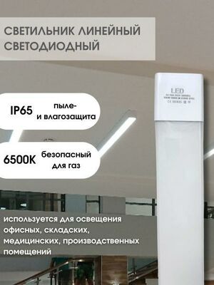 Светильник светодиодный LED REY белый 120см