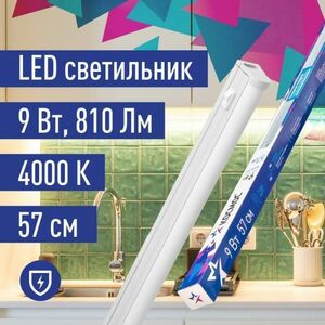 Светильник светодиодный Т5 ДБО 9Вт 4000К 230В линейный (набор для подключения в комплекте