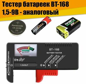 Тестер батареек ANENG