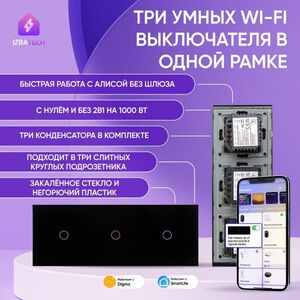 Тройной умный выключатель на 1гр для Алисы в одной черной рамке Izba Tech
