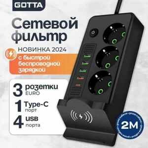 Удлинитель сетевой фильтр 3 розетки + 4 USB, зарядное устройство, 2м
