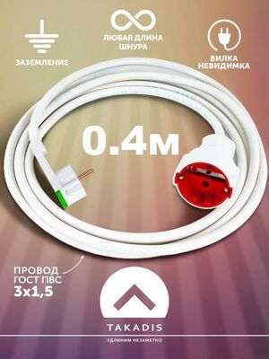 Удлинитель Takadis бытовой сетевой 0,4 м