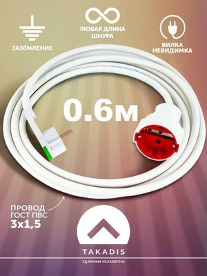 Удлинитель Takadis бытовой сетевой 0,6 м