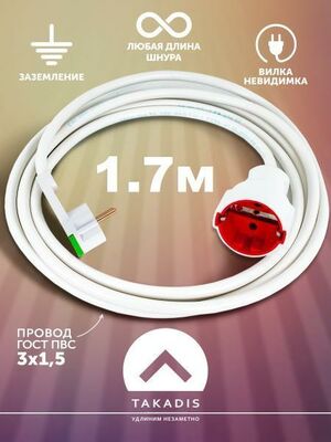 Удлинитель Takadis бытовой сетевой 1,7 м