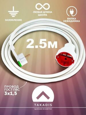 Удлинитель Takadis бытовой сетевой 2,5 м