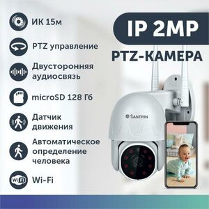 Уличная камера видеонаблюдения беспроводная wifi видеоняня 2 Mpix 1080P видеокамера