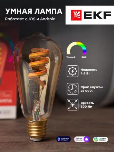 Умная филаментная RGB лампа E27 ST64