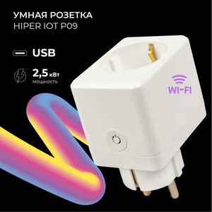 Умная розетка