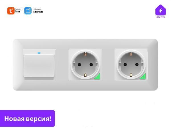 Умный одноклавишный выключатель + 2 умные розетки WIFI для умного дома Izba Tech