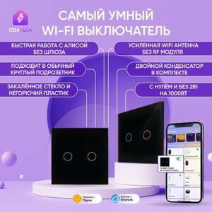 Умный сенсорный выключатель для Алисы на