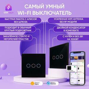 Умный выключатель для Алисы на 3000вт Izba Tech 705 на 3 группы света c WIFI