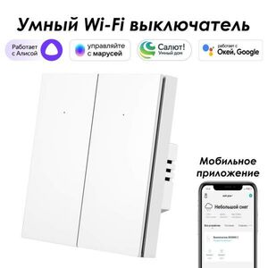 Умный выключатель ROXIMO, двухкнопочный, белый