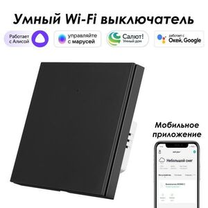 Умный выключатель ROXIMO, однокнопочный, черный