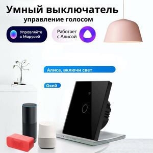 Умный WiFi выключатель черный Tuya 1кл