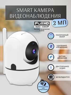 Видеоняня поворотная на 360° с датчиком движения цвет белый
