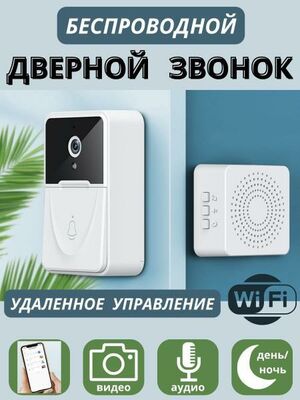 Видеозвонок беспроводной