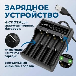 Зарядное устройство для аккумуляторных батареек AMFOX AHC-14 на 4 слота